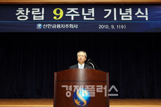 1일 오전 서울 중구 태평로에 위치한 신한은행 본점 20층 대강당에서 신상훈 신한금융지주 사장이 기념사를 읽고 있다.