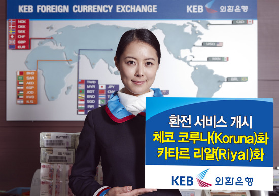 외환은행, 체코·카타르 통화 환전 개시