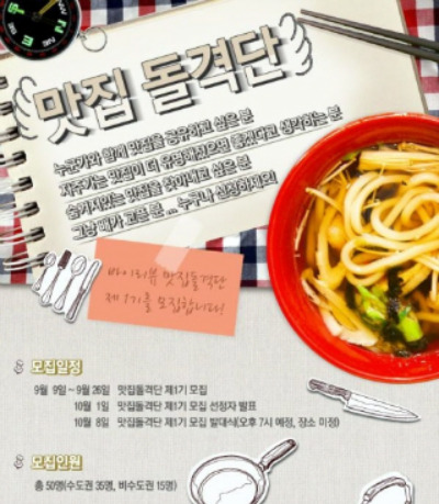 제1기 ‘맛집돌격단’ 모집