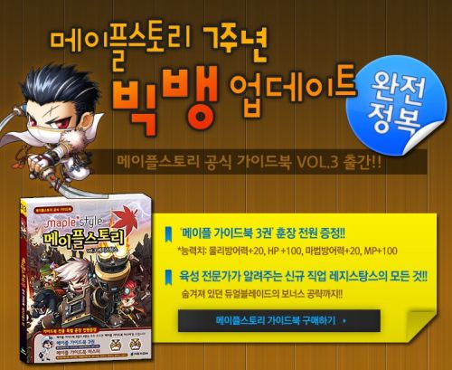 넥슨,‘메이플스토리 가이드북 vol.3 레지스탕스 편’등 추석 맞이 신간 3종 출시