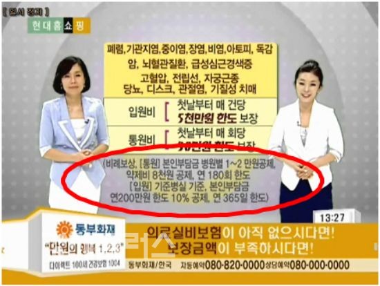 홈쇼핑 보험광고 중 실손의료비의 본인부담금 예시화면.