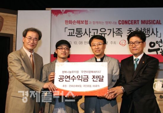 이날 행사에서는 ‘행복나눔 뮤지컬- 우연히 행복해지다’를 통해 모아진 수익금 전액이 성공회 푸드뱅크에 전달됐다. 왼쪽부터 극단로뎀 하상길 대표, B.S뮤직 정찬우 대표, 성공회 대표신부, 한화손해보험 이은 상무.