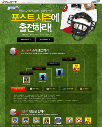 KTH, ‘와인드업’ 포스트시즌 이벤트