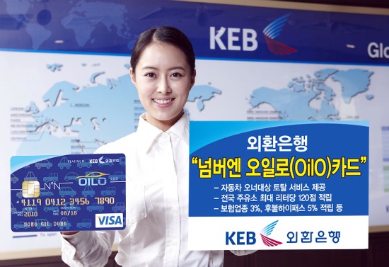 외환은행, '넘버엔 오일로 카드' 출시