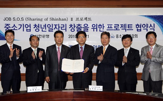 중소기업 청년일자리 창출을 위한 프로젝트 협약식 서명 후 기념촬영 하는 모습(신한은행 오세일 전무(좌측 세번째), 중소기업중앙회 송재희 상근부회장(좌측 네번째).