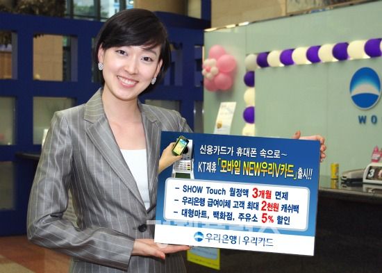 우리은행, '모바일 뉴 우리 V카드' 출시