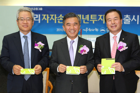 우리은행은 5일 본점영업부에서 장기투자펀드인 ‘우리 자자손손 백년투자 펀드’ 판매 개시 행사를 가졌다. 이날 행사에서 장기투자 문화 확산을 위해 이종휘 우리은행장(사진 중앙), 황건호 금융투자협회장(사진 좌측), 차문현 우리자산운용대표(사진 우측)가 펀드에 가입하고 기념 촬영을 하고 있다.