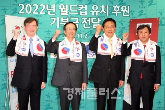 하나은행은 2일, 2022 월드컵 한국 유치를 위한 기부금 전달했다. 좌측부터 서대원 2022 월드컵유치위원회 사무총장, 한승주 위원장, 김정태 하나은행 은행장, 박재호 하나은행 부행장보