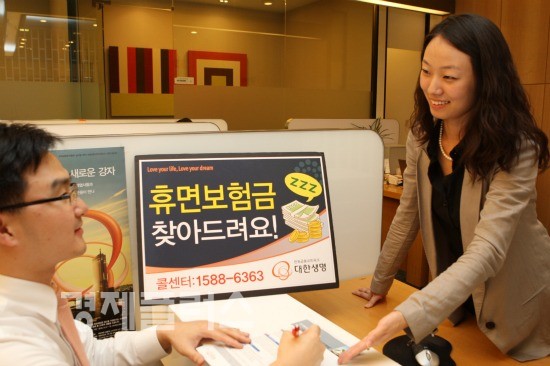 대한생명은 11월부터 휴면보험금 찾아주기 켐페인을 시작했다. 휴면보험금 내역을 확인하거나 수령하려는 고객은 대한생명 홈페이지(www.korealife.com) 휴면보험금신청서비스나 콜센터(1588-6363)를 이용하면 된다.