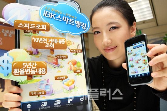 기업은행, 스마트뱅킹 서비스 업그레이드