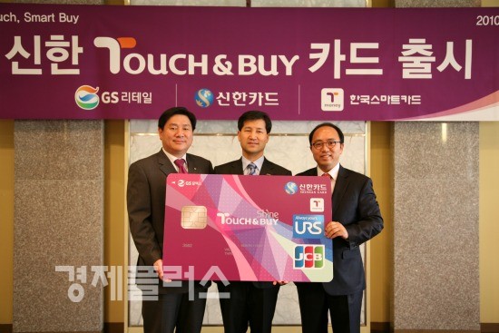 신한카드가 한국스마트카드, GS리테일과 제휴해 티머니 기능을 탑재한 ‘신한 터치앤바이카드’를 출시키로 하고 이에 관한 제휴 조인식을 가졌다. 허연수 GS리테일 부사장, 이재정 신한카드 상무, 오성수 한국스마트카드 상무(왼쪽부터)가 기념 촬영을 하고 있다.