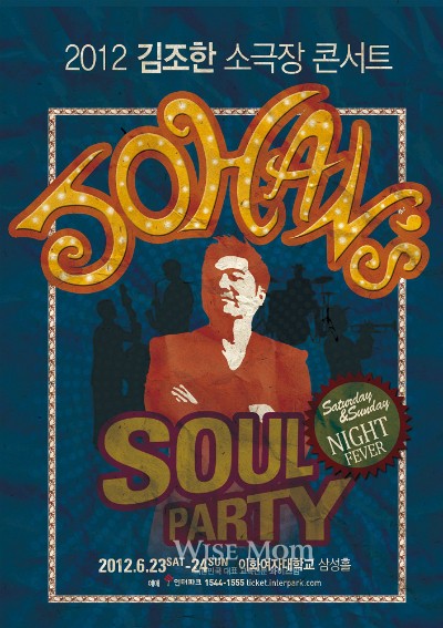 2012 김조한 소극장 콘서트 Johan’s Soul Party
