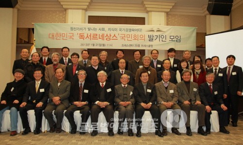 대한민국 독서르네상스 국민회의 발기인 모임