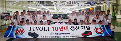 송승기 생산본부장을 비롯한 생산본부 직원들이 티볼리 10만호 차량과 함께 파이팅 포즈를 취하고 있다.