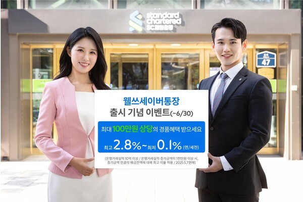 / SC제일은행 제공