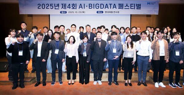 '제4회 AI·BIG DATA 페스티벌'에 참가한 현대제철 임직원들이 기념촬영을 하고 있다.               / 현대제철 제공